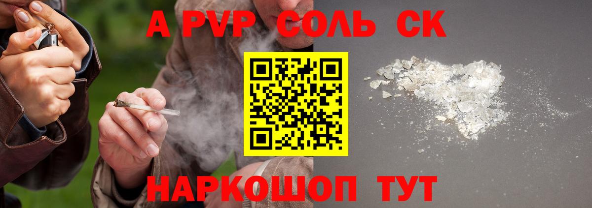 А ПВП кристаллы  Вход с VPN  Крымск  Alpha PVP  Alfa_PVP СК КРИС  A PVP крисы CK 