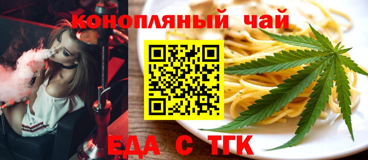 Печенье с ТГК марихуана  Вход с VPN  Крымск 