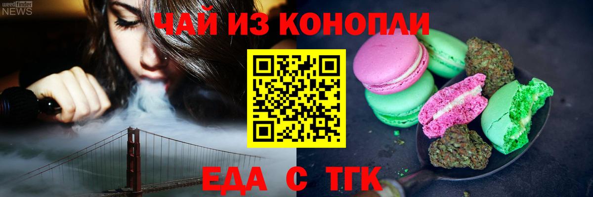 Печенье с ТГК конопля Крымск