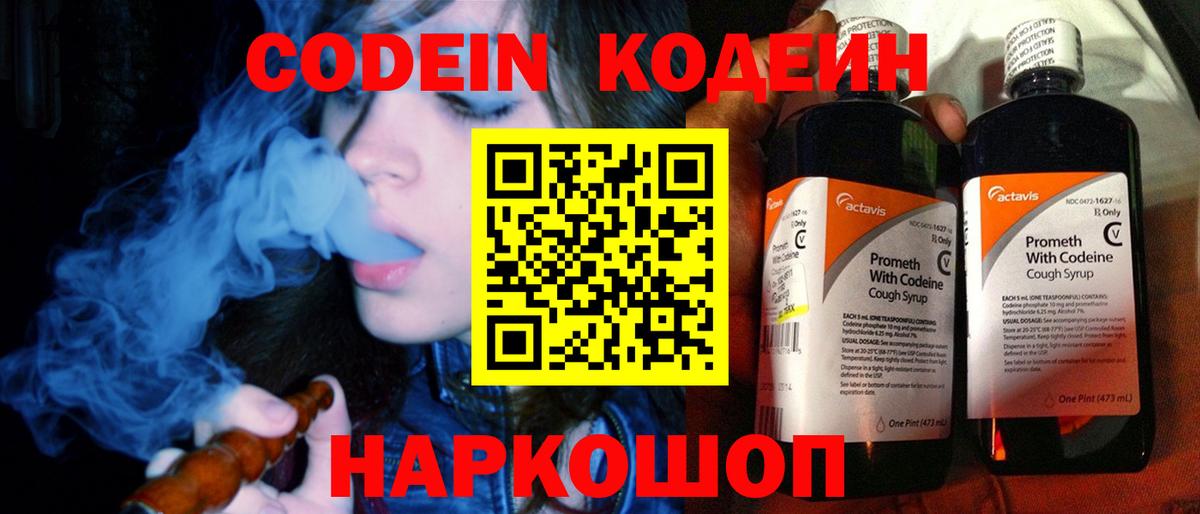 Кодеин напиток Lean (лин)  Кодеин напиток Lean (лин)  Крымск  Вход с VPN 