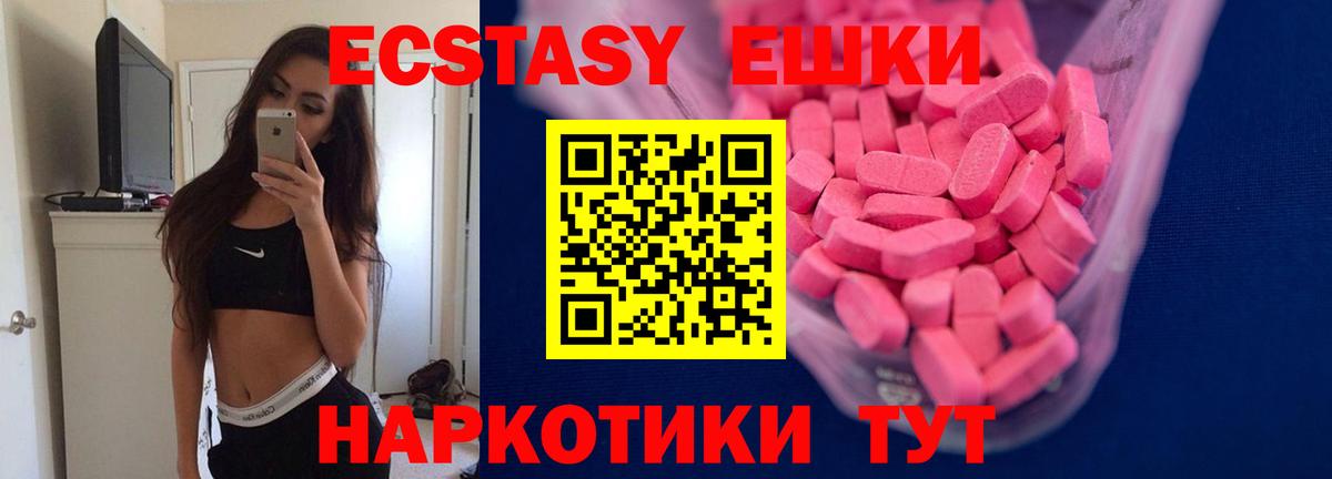 Ecstasy таблы Крымск