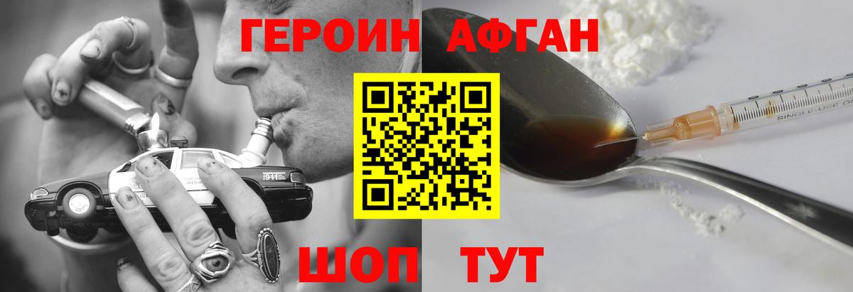 Героин белый Крымск