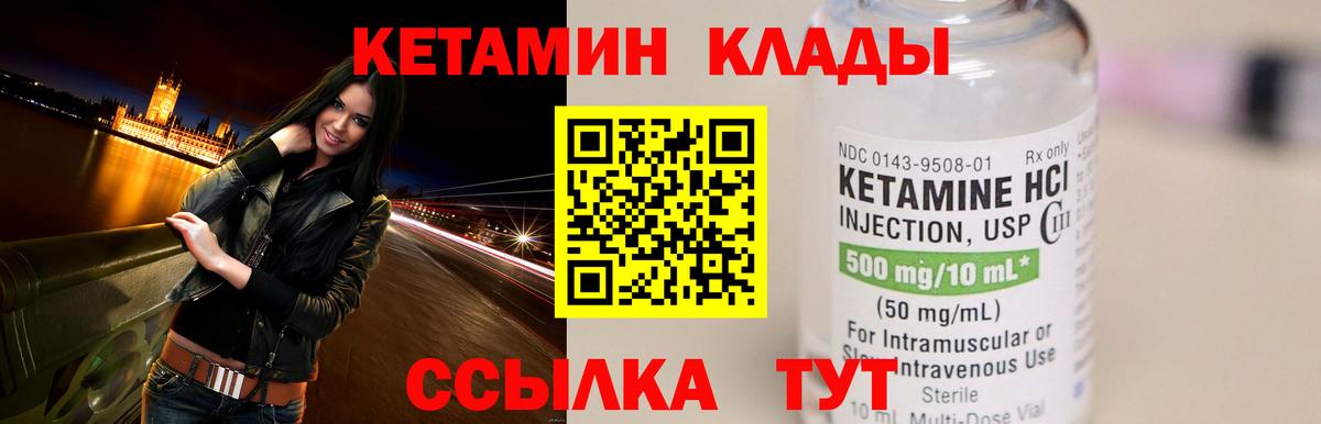КЕТАМИН ketamine Крымск