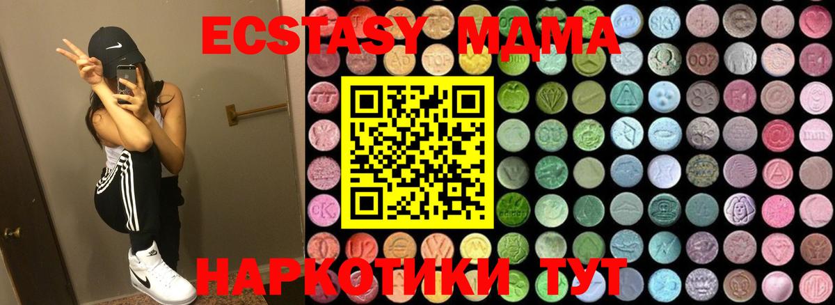 MDMA кристаллы  Вход с VPN  MDMA VHQ  Крымск 