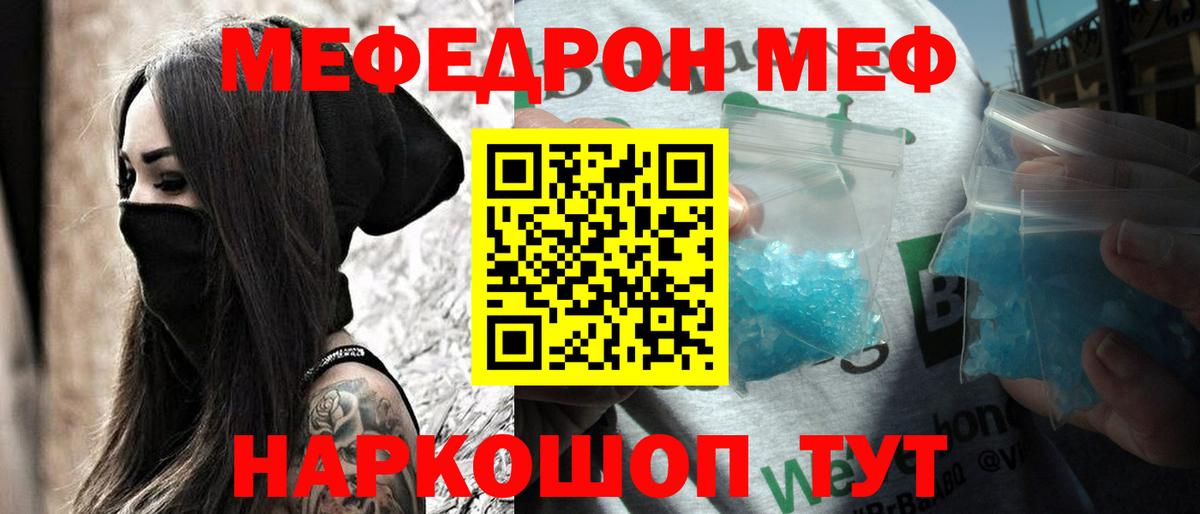 МЯУ-МЯУ мяу мяу  МЕФ mephedrone  МЕФ  Вход с VPN  blacksprut сайт  Крымск 