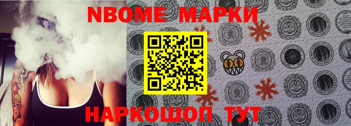 Марки NBOMe 1,8мг Крымск